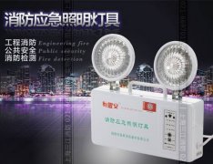消防應急照明和疏散指示系統(tǒng)的聯動控制設計